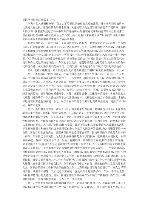 党课思想汇报