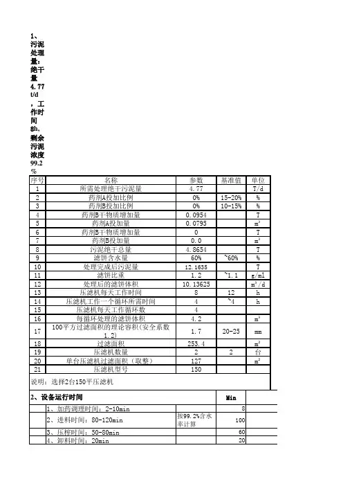 板框压滤机污泥脱水设备型号选择计算表