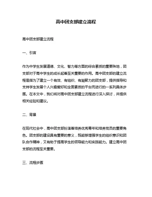 高中团支部建立流程