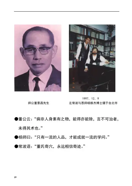 2018年董氏奇穴特效针灸速成班讲义[最新版)--左常波