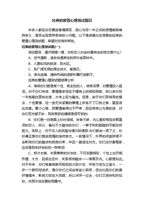 经典的爱情心理测试题目