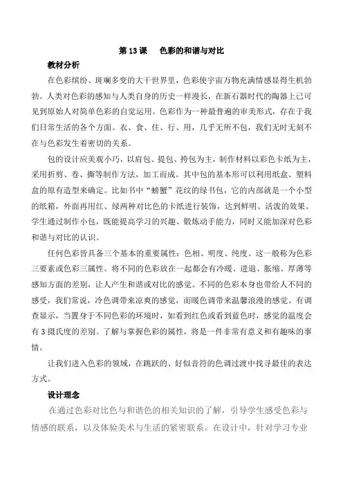 江西版(赣美版)小学五年级下册第十册美术教案《色彩的和谐与对比》教学设计