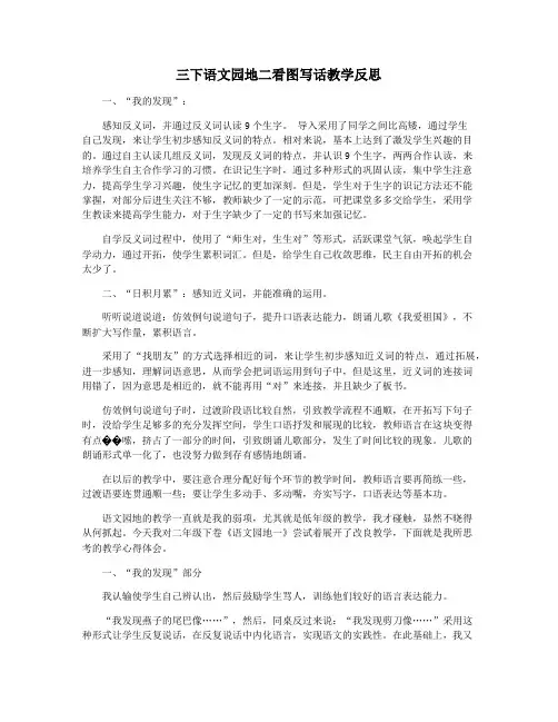 三下语文园地二看图写话教学反思