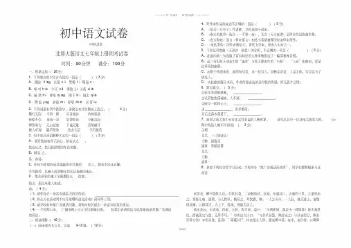 北师大版七上语文周考试卷