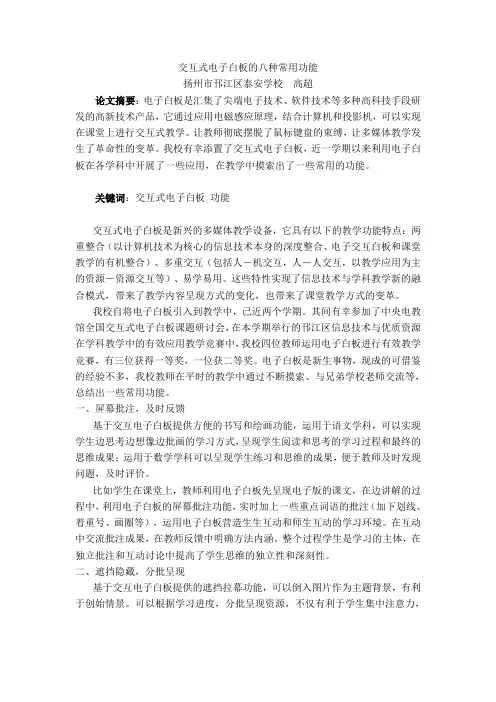 交互式电子白板的八种常用功能