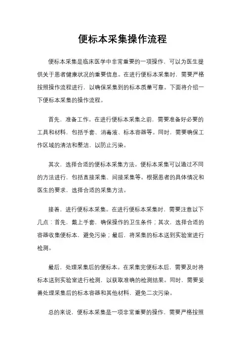 便标本采集操作流程