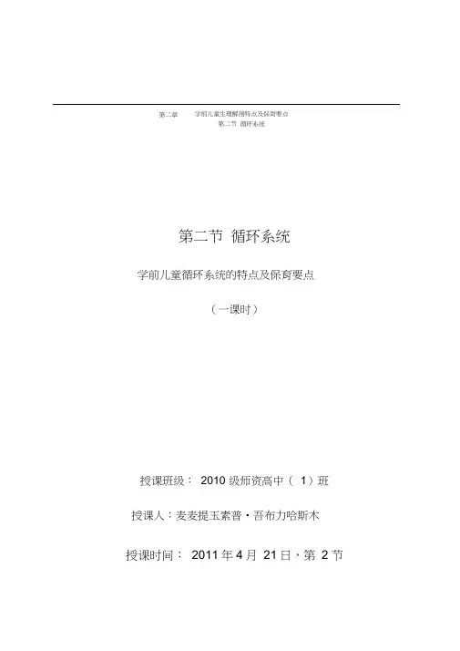 学前儿童循环系统的特点及保育要点