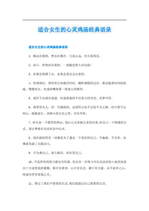 适合女生的心灵鸡汤经典语录