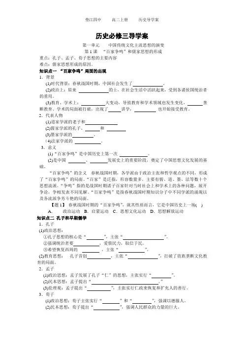 人教版高中历史必修三 导学案