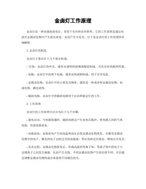 金卤灯工作原理