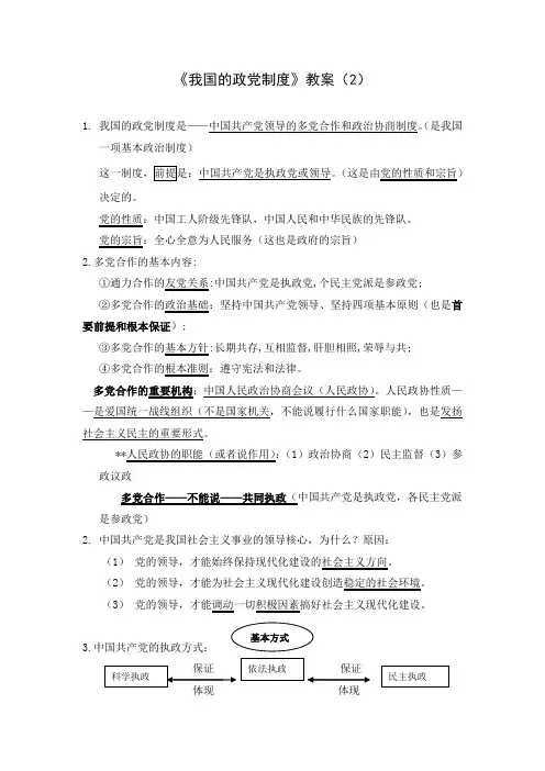 我国的政党制度教案 (1)
