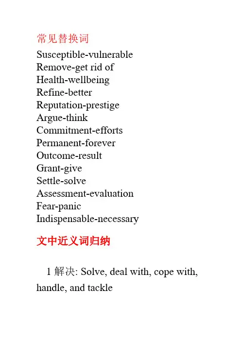 考研英语中常见同意替换