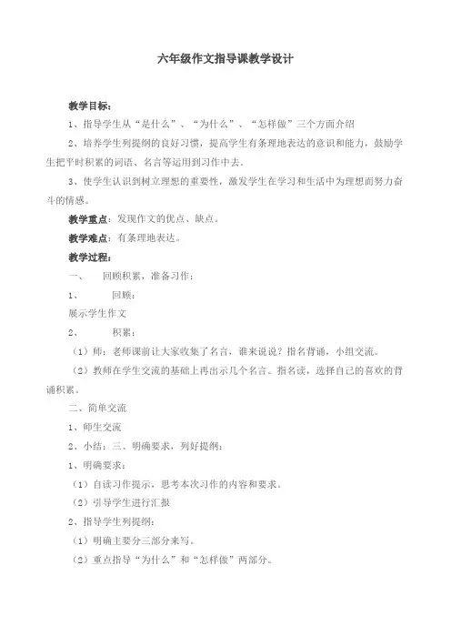 人教版小学语文六年级上册《 口语交际·习作一 ：习作》 公开课教学设计_0