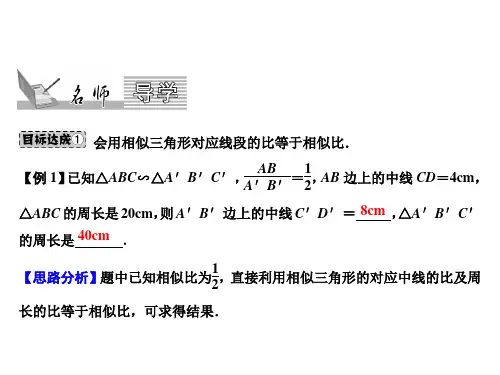 第23章23.3.3.相似三角形的性质