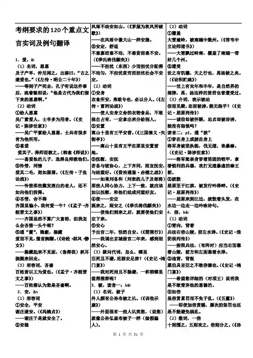 高考120个重点文言实词附例句翻译