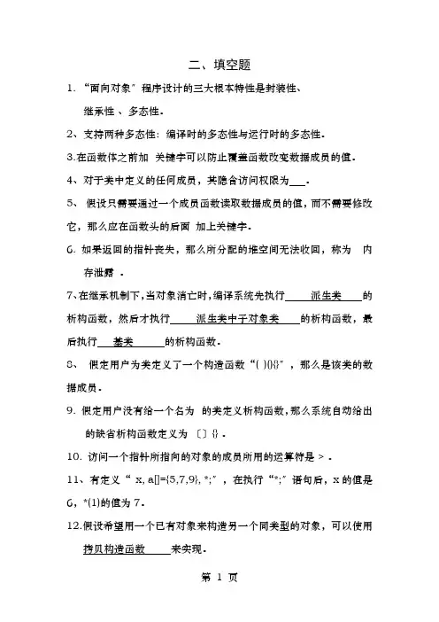C复习填空与判断题参考答案