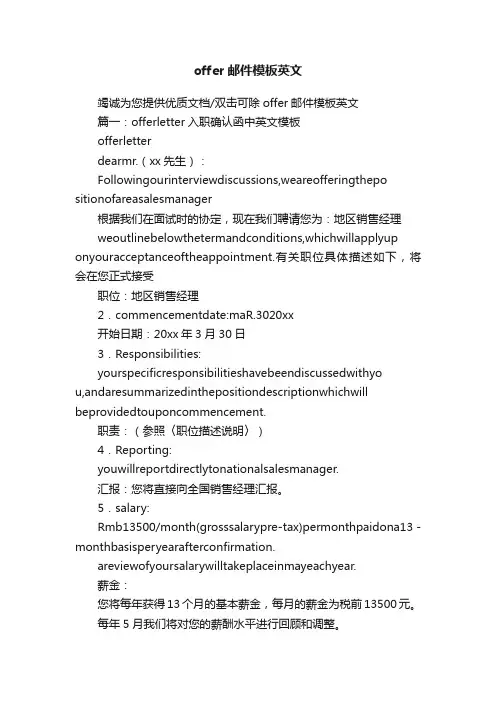 offer邮件模板英文