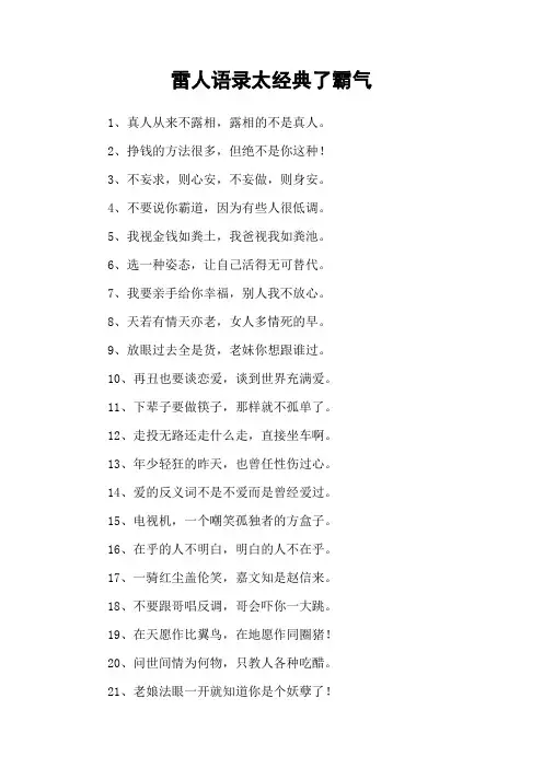 雷人语录太经典了霸气