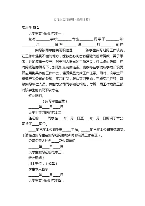 实习生实习证明（通用8篇）