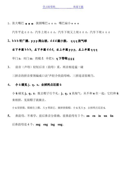 小学汉语拼音易混淆声韵母辩读(bdpqgnm)