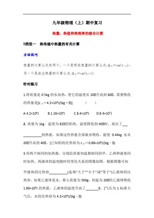 人教版九年级物理(上)期中复习——热值、热量和热效率的综合计算(含答案)