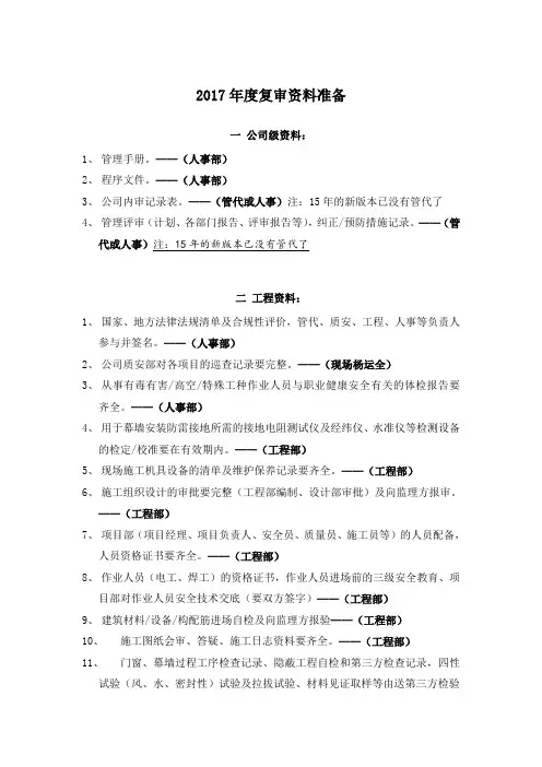 2017年三体系年审准备资料清单
