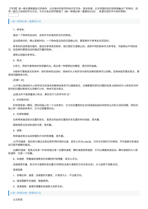 高一物理必修一重要知识点
