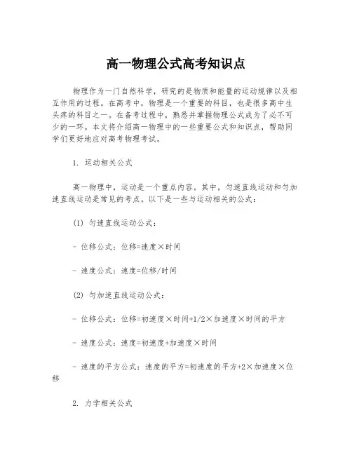 高一物理公式高考知识点