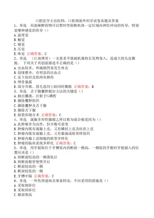 口腔医学主治医师：口腔颌面外科学试卷真题及答案