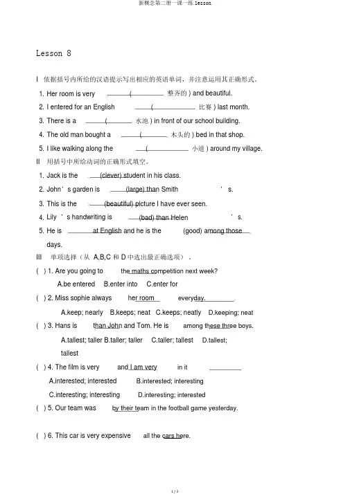 新概念第二册一课一练lesson