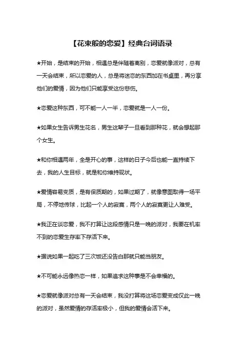 【花束般的恋爱】经典台词语录