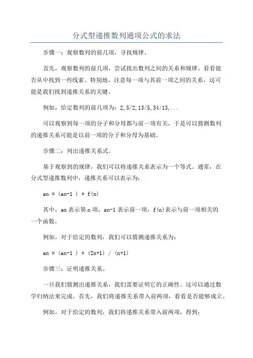 分式型递推数列通项公式的求法