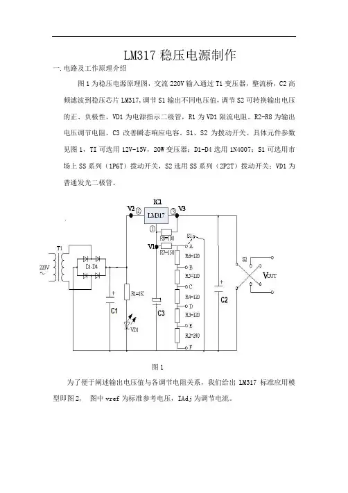 LM317稳压电源的制作