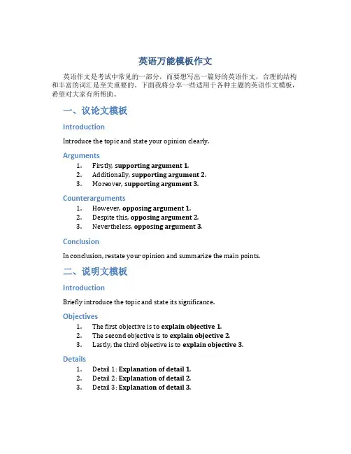 英语万能模板作文