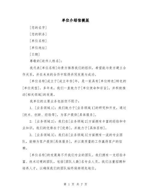 单位介绍信模版(六篇)