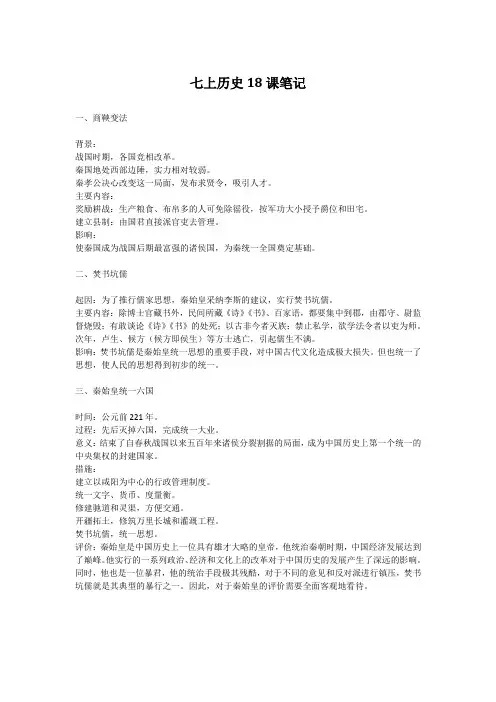 七上历史18课笔记