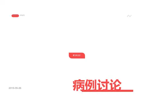 胎盘早剥典型病例