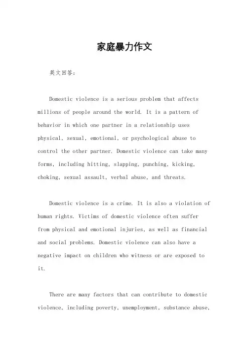 家庭暴力作文