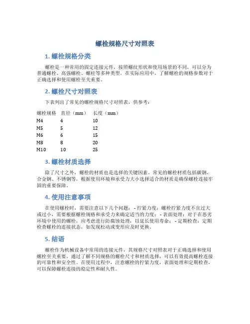 螺栓规格尺寸对照表