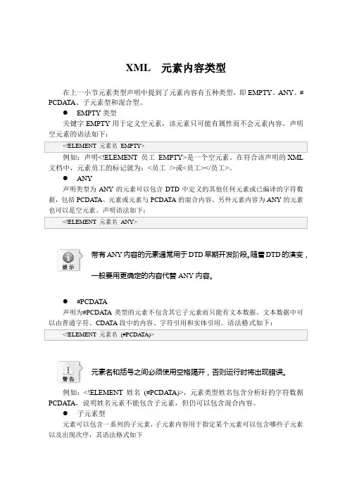 XML  元素内容类型