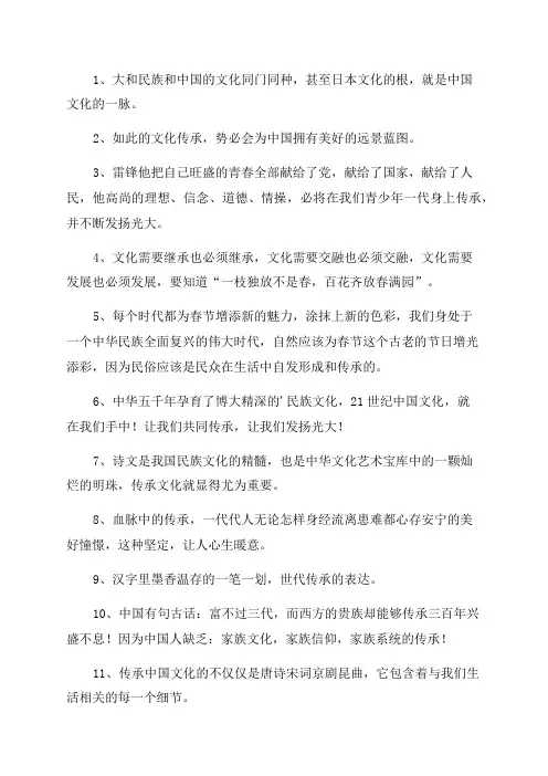 千年精髓传承经典语录