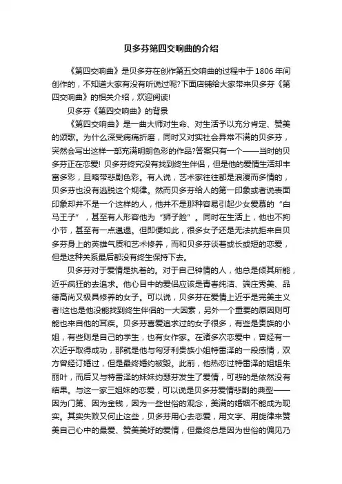 贝多芬第四交响曲的介绍