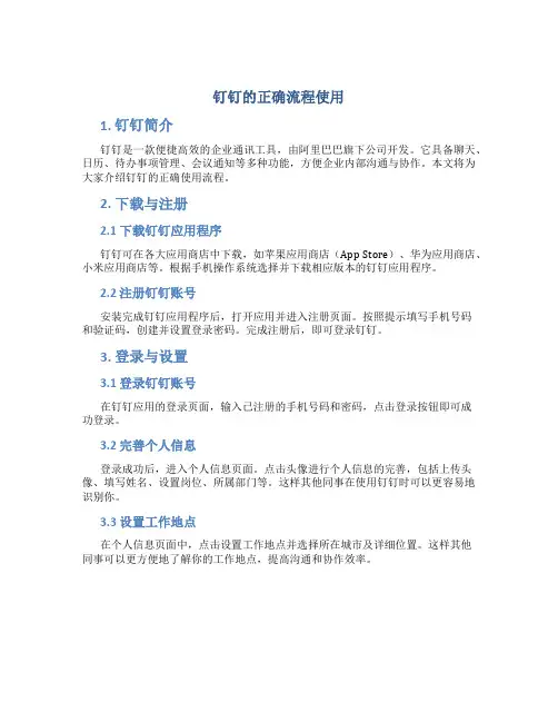 钉钉的正确流程使用