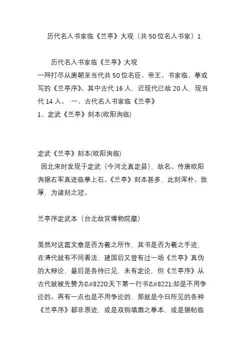 历代名人书家临《兰亭》大观(共50位名人书家)1