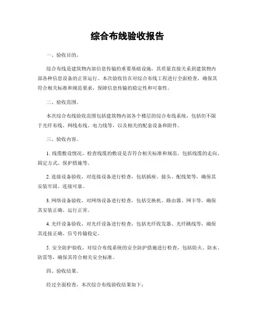 综合布线验收报告