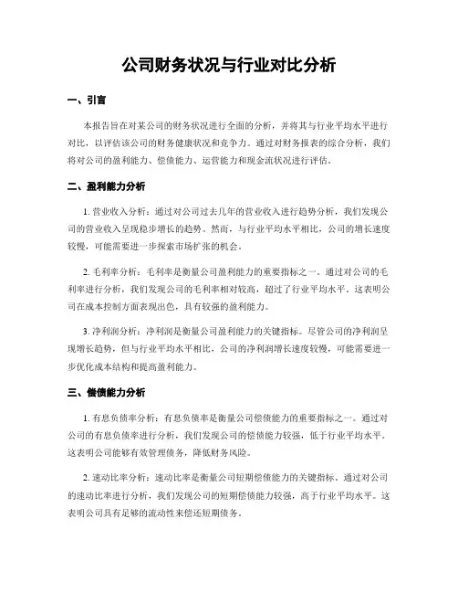 公司财务状况与行业对比分析