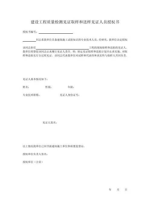 见证取样授权书