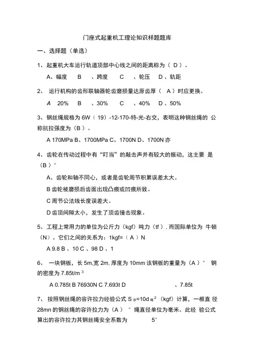 门座式起重机工理论题库