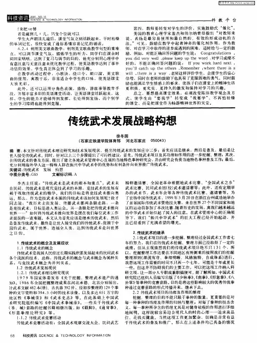 传统武术发展战略构想