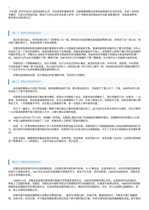 邓稼先读后感500字五篇